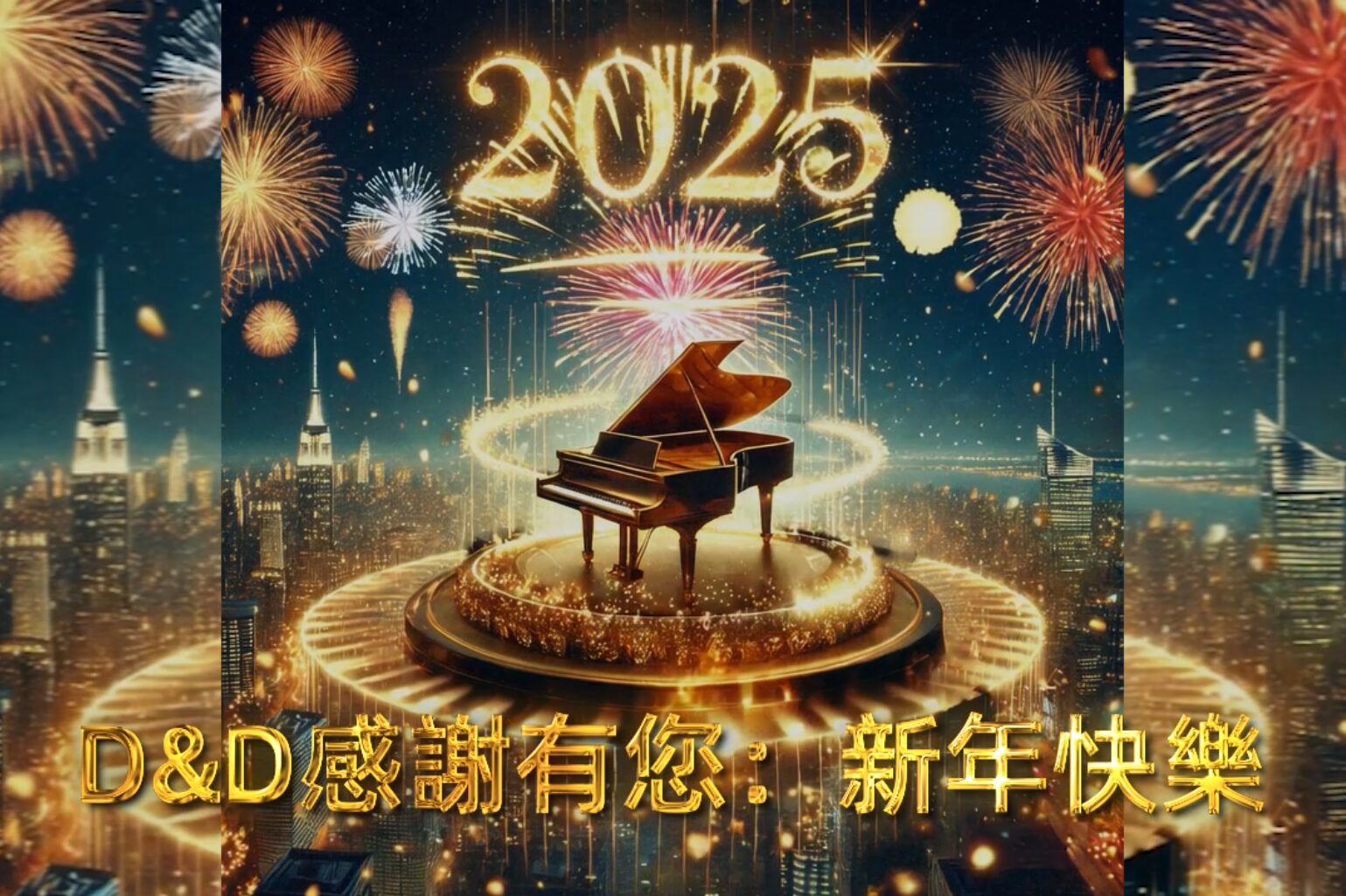 2024年悄然而過，大家的願望是否都如願實現呢？