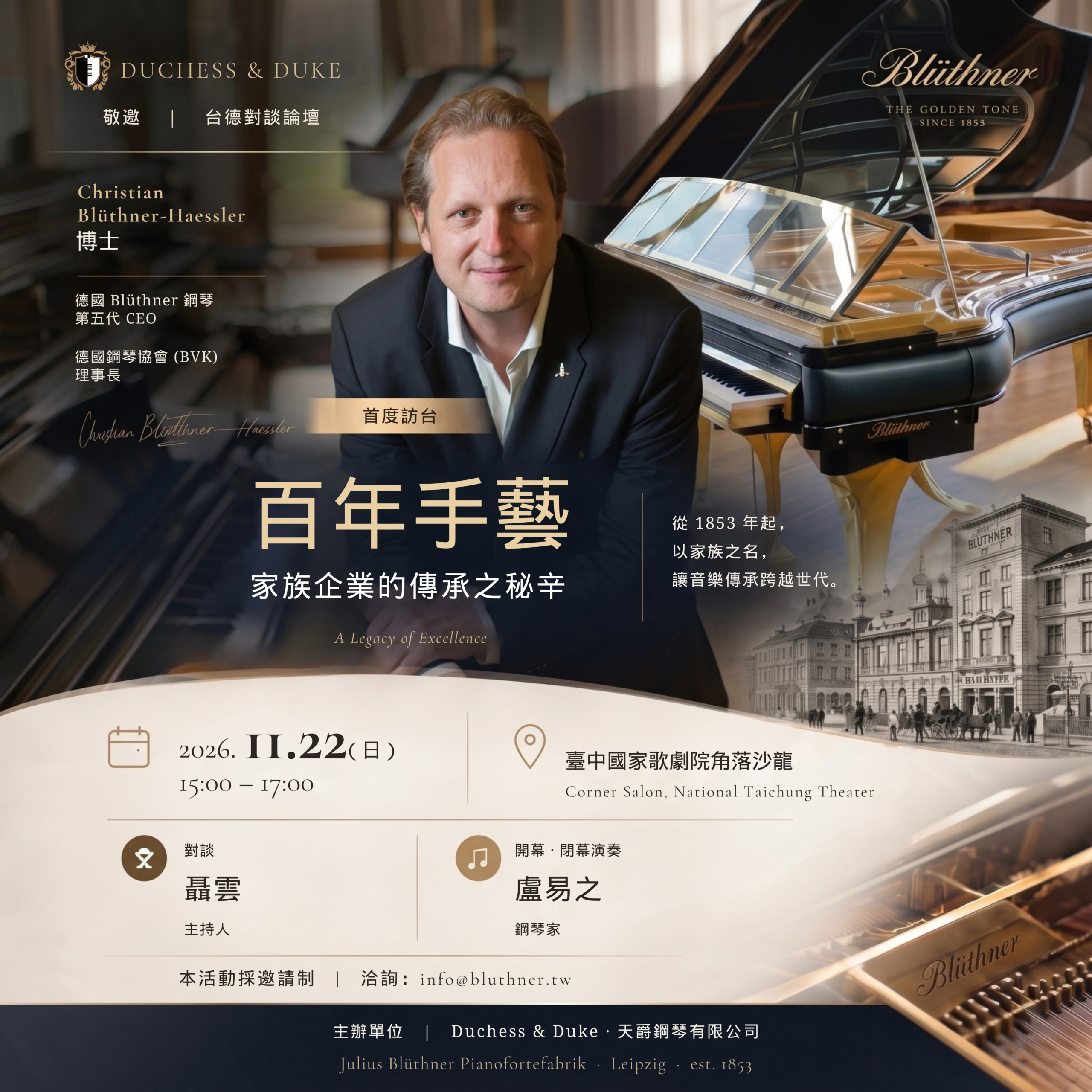 五代人，一門手藝｜德國百年名琴 Blüthner 第五代掌門人訪台：對談聶雲、盧易之演奏，暢談 173 年家族接班之道（臺中國家歌劇院）｜Bluthner台灣總代理 天爵鋼琴有限公司